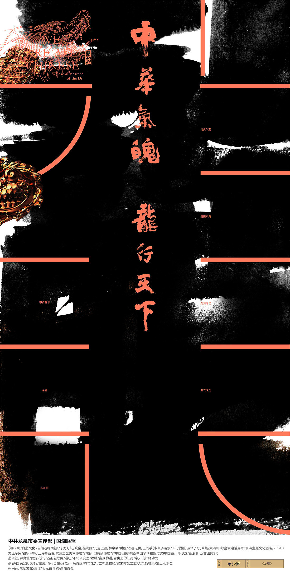 {国潮联盟}龙魄平面视觉设计公益接力赛2-入围作品展