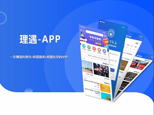 理遇APP-界面设计