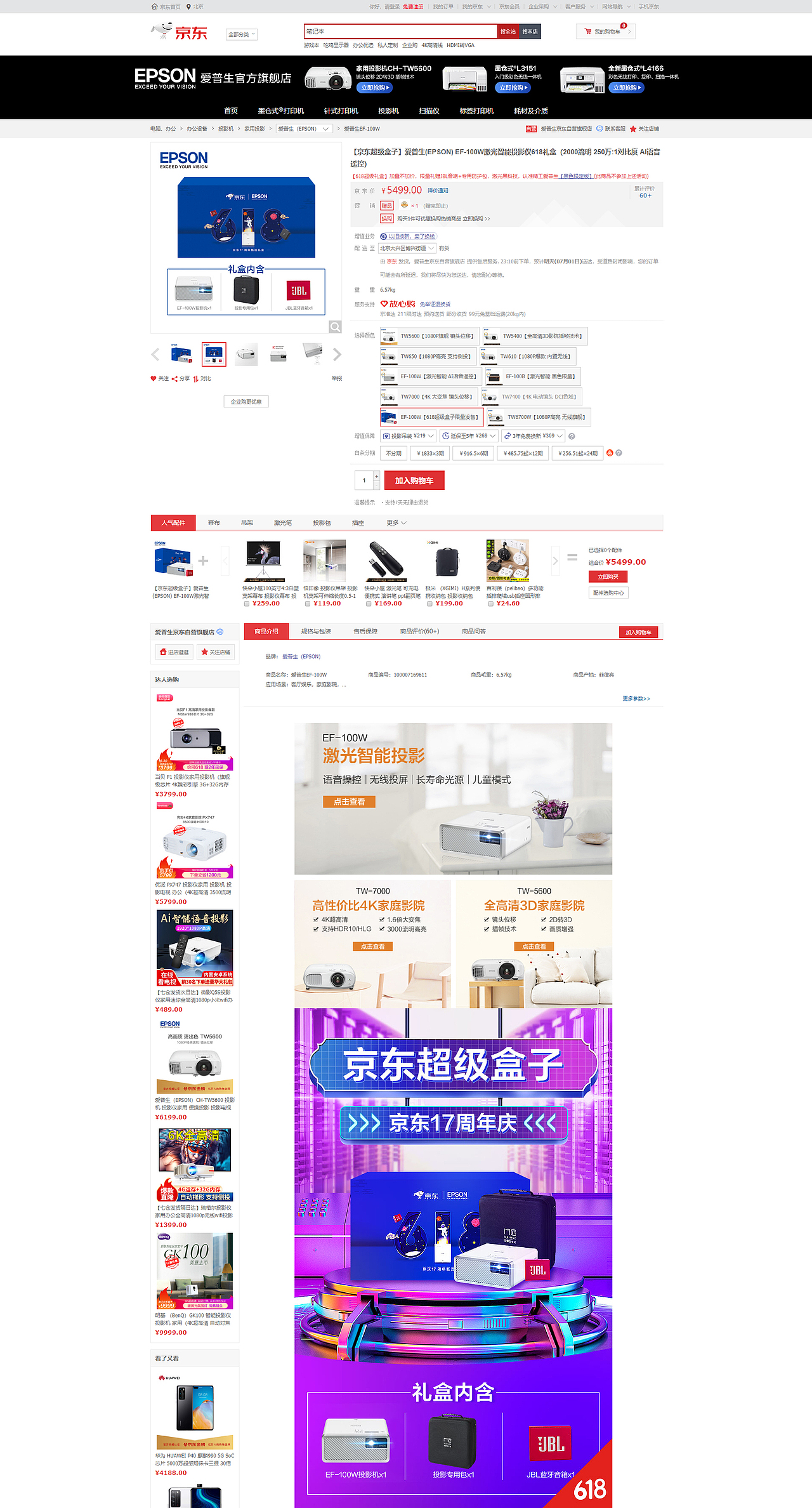 2020年京东618超级礼盒