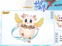 《梦幻西游》手游坐骑设计大赛