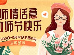 教师节banner