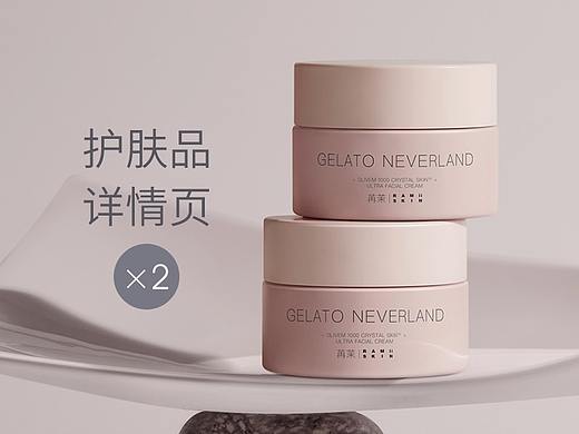 护肤品详情页×2（苒茉面霜详情页、法蜜泉乳液详情页）