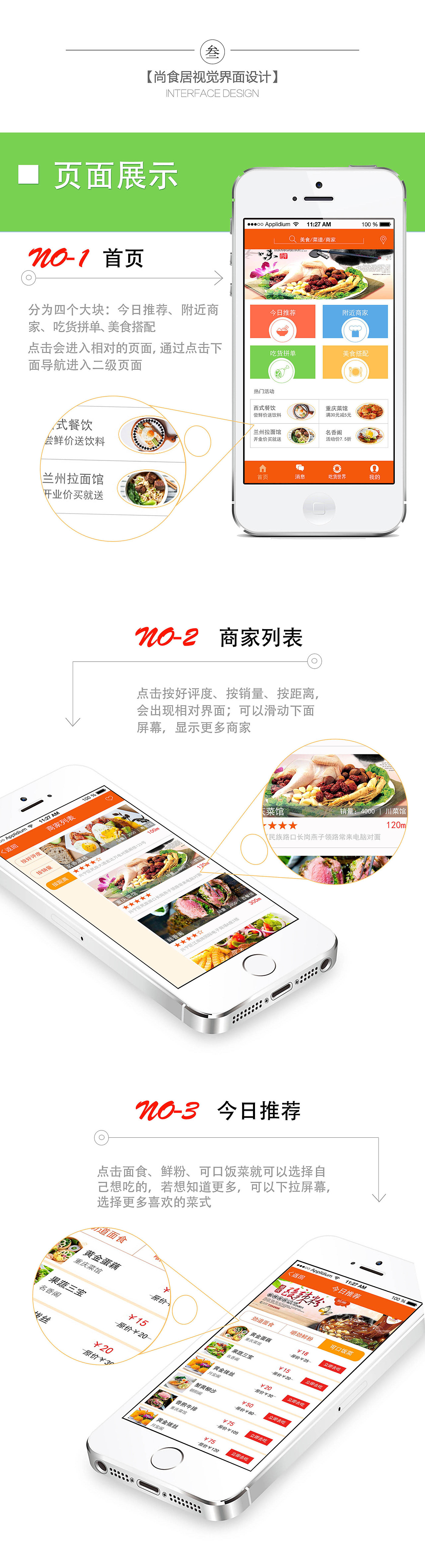 APP界面设计-关于美食外卖