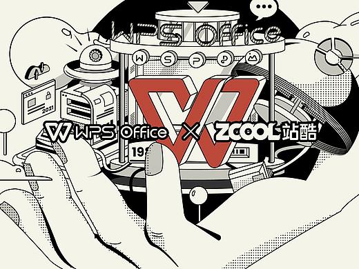 WPS创意点亮办公美学-高效办公 乐在其中