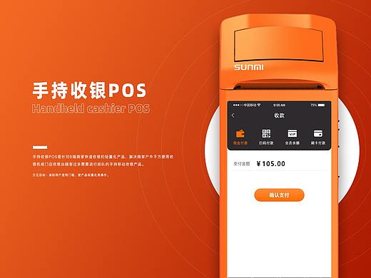pos收银