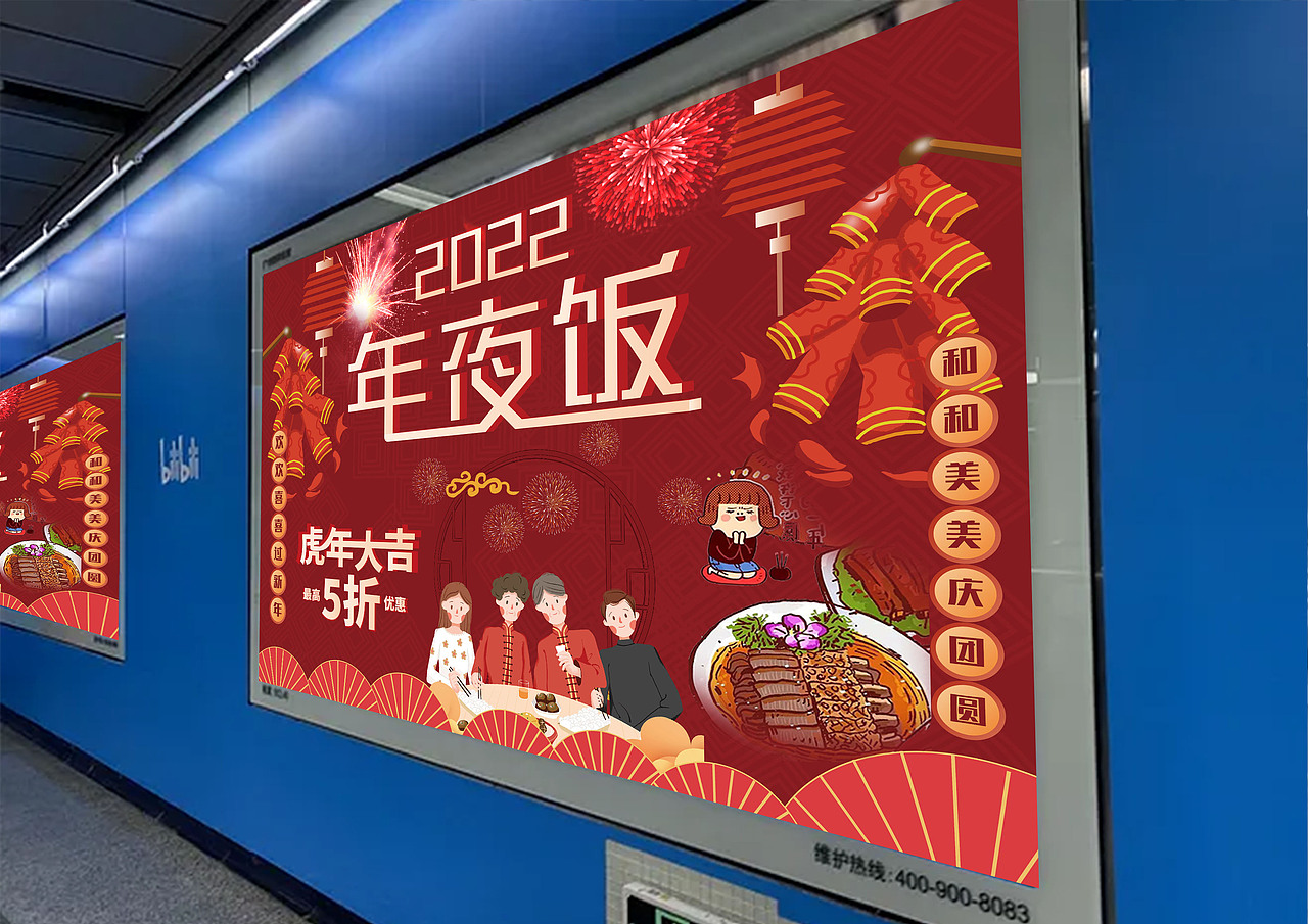年夜饭（图ZMjg0MjY3MzEy） - 海报 - 站酷设计师十一霄原创素材 - 站酷ZCOOL