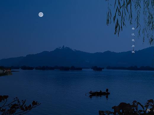春江花月夜