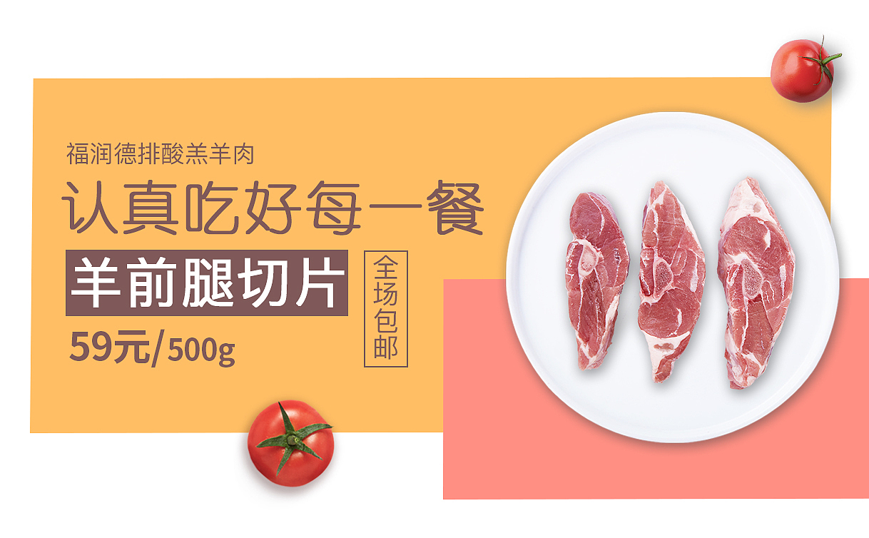 【色块运用】一些生鲜牛羊肉banner（图ZMTMzNzcwNTA0） - 电商 - 站酷设计师玛玛Q原创素材 - 站酷ZCOOL