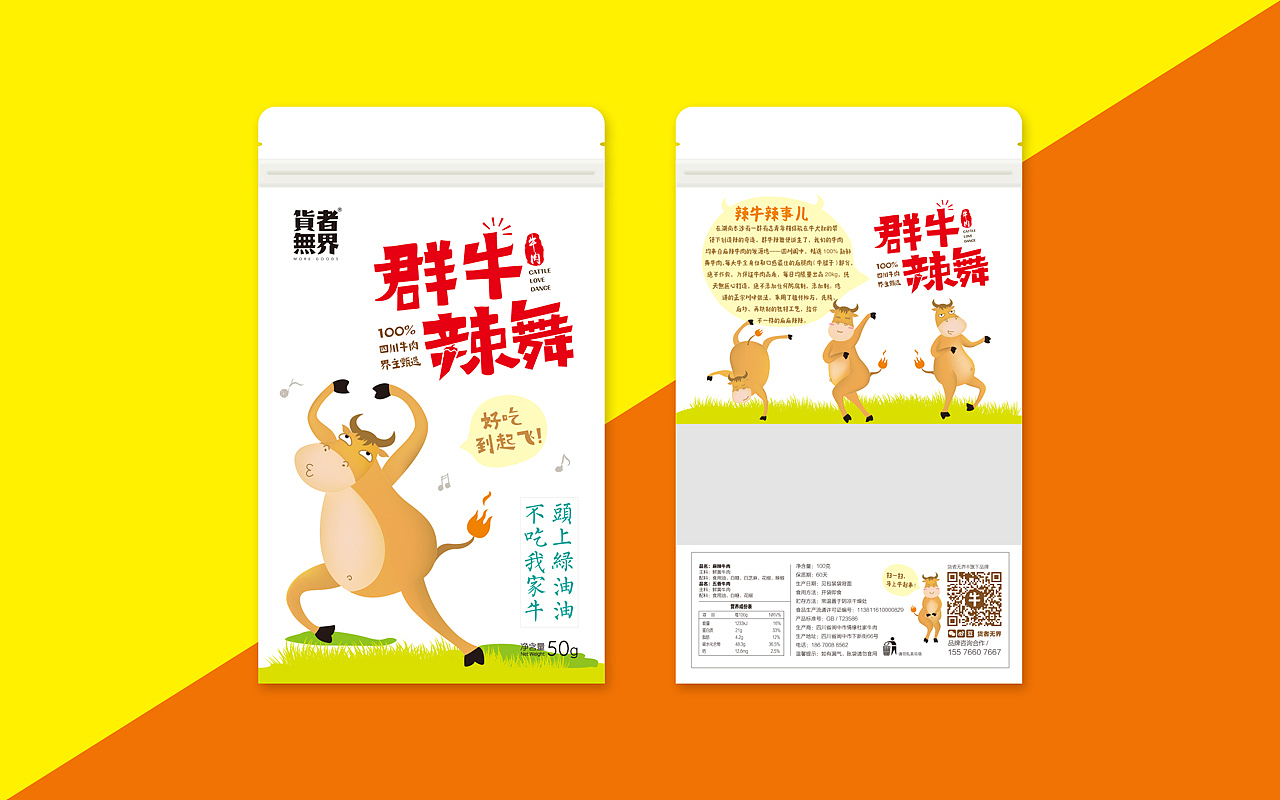 卢克设计 | 群牛辣舞——牛肉干（图ZMTcxNDgxMDEy） - 包装 - 站酷设计师卢克设计原创素材 - 站酷ZCOOL