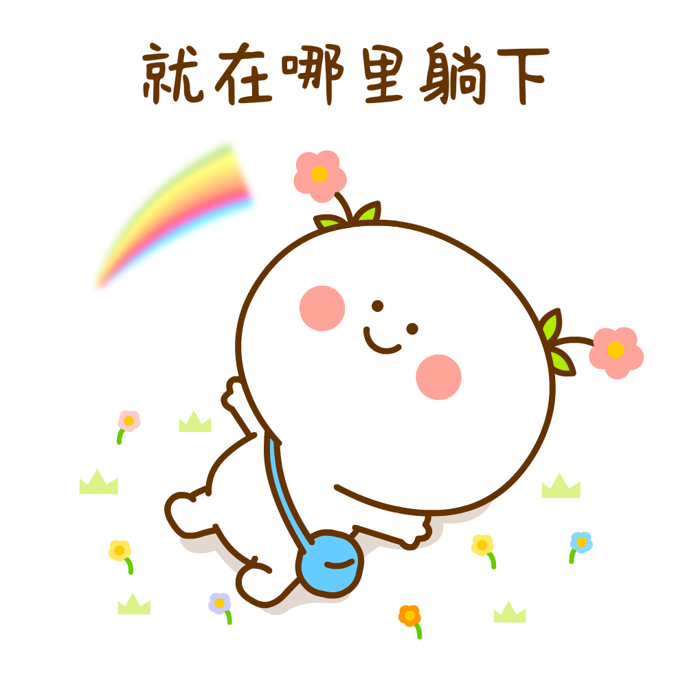 在哪里跌倒,就在哪里躺下~二花