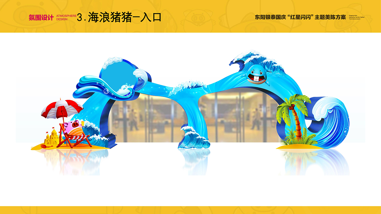 东阳银泰国庆提报（图ZMjI1NDgxODEy） - 品牌 - 站酷设计师臻玺品牌原创素材 - 站酷ZCOOL
