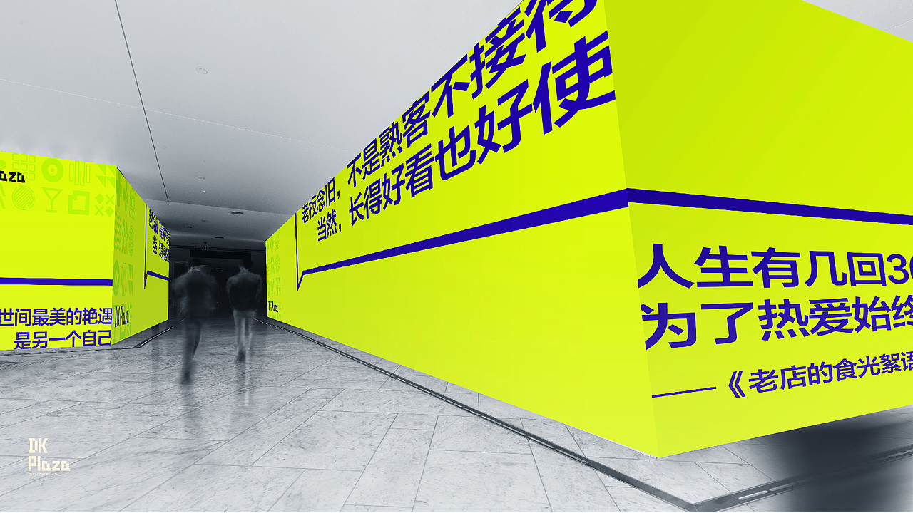 DK商业街区视觉形象