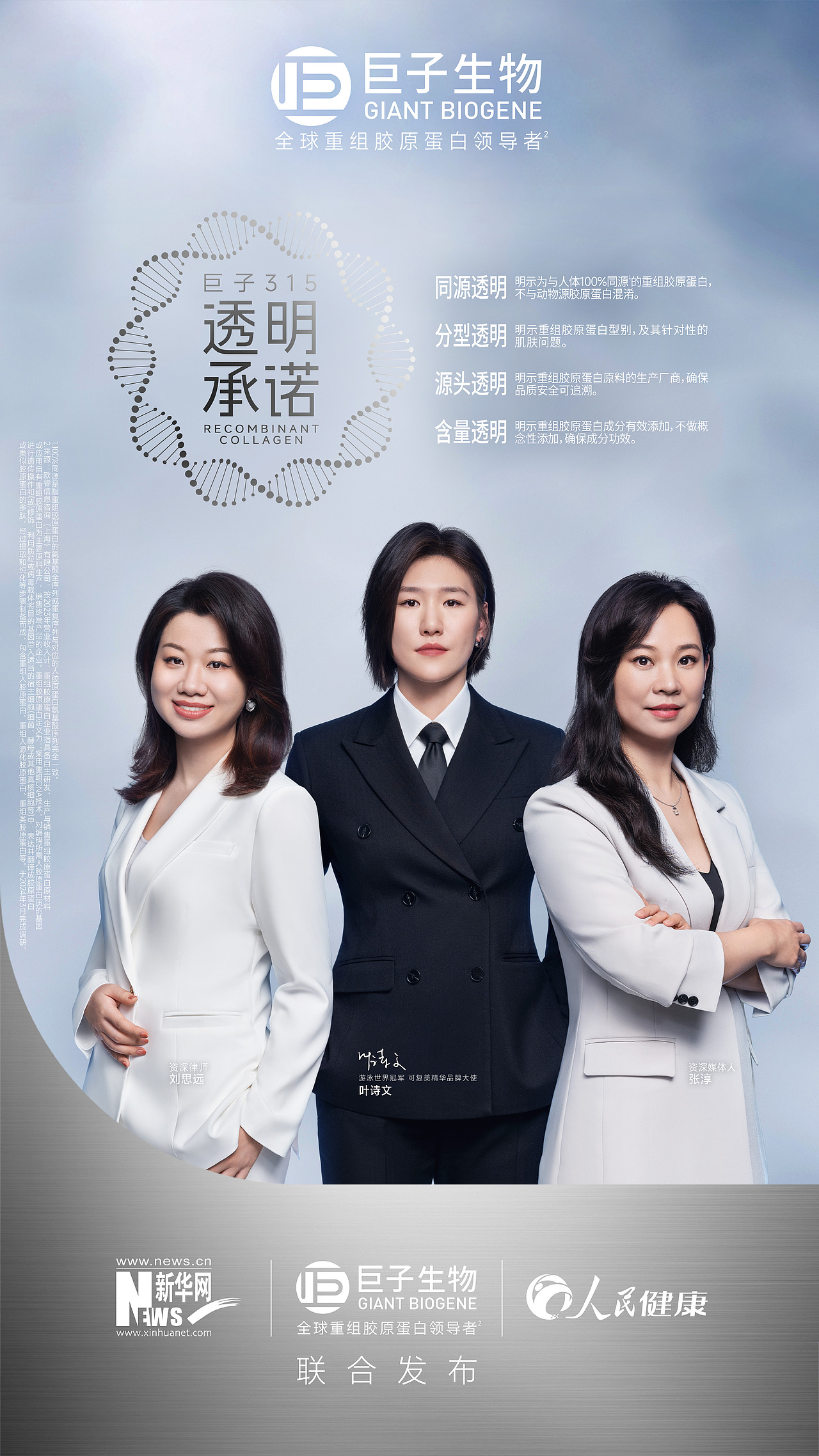 巨子生物广告拍摄