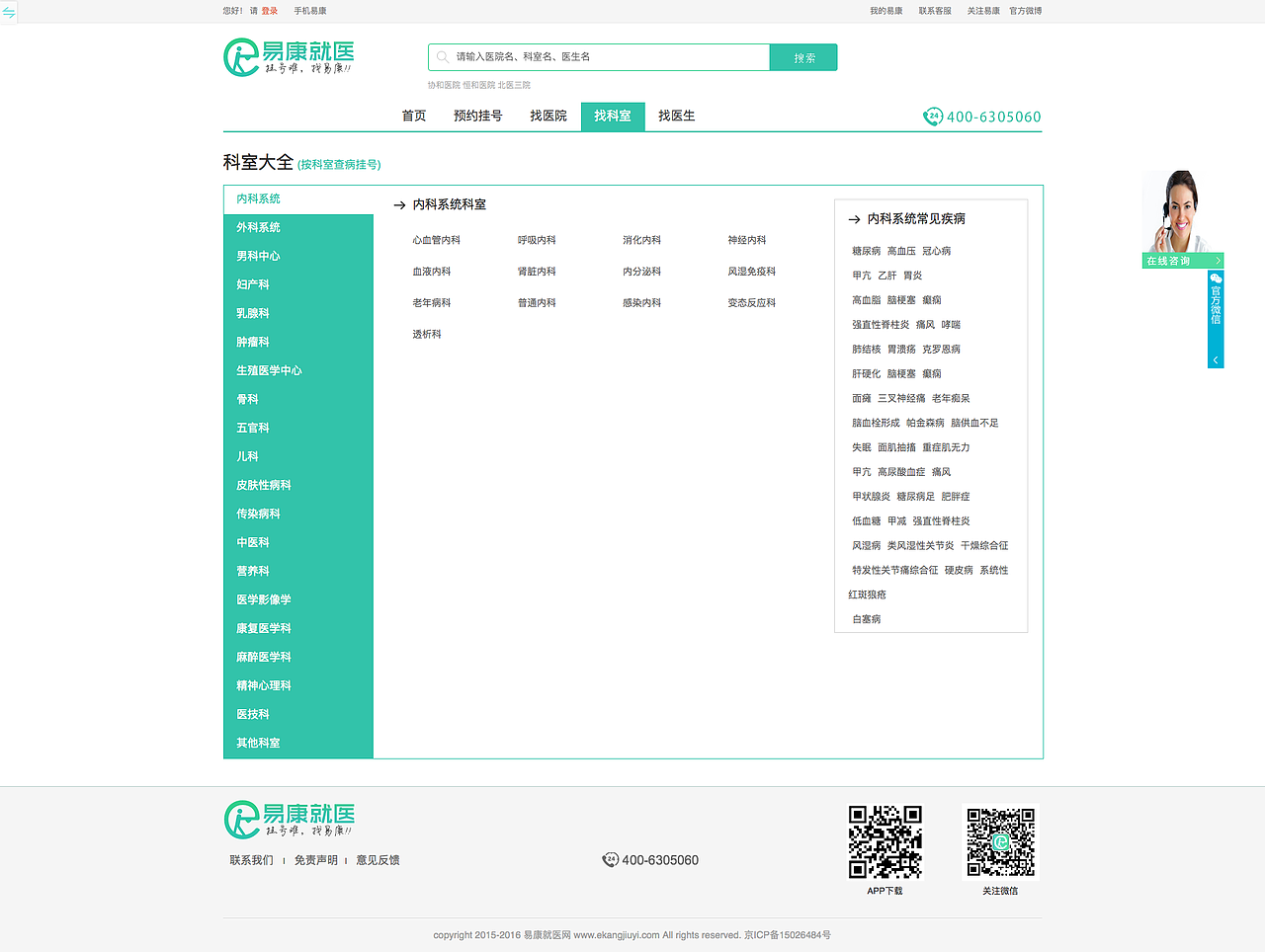 易康就医官网（图ZNDczODU2NTI=） - 企业官网 - 站酷设计师Ove7原创素材 - 站酷ZCOOL