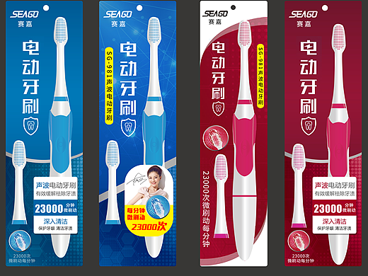 电动牙刷商超包装
