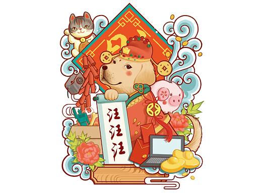 狗年旺旺 · 福禄寿喜财