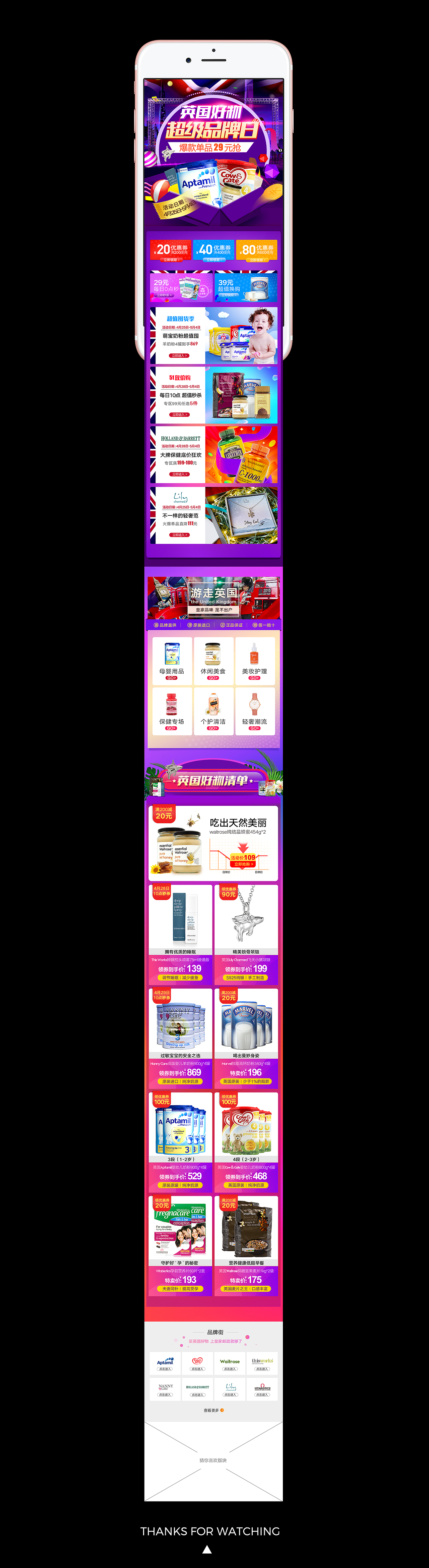 英国好物超级品牌日app端活动