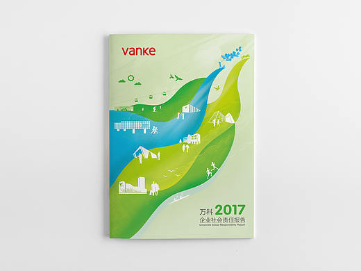  2017万科社会责任报告