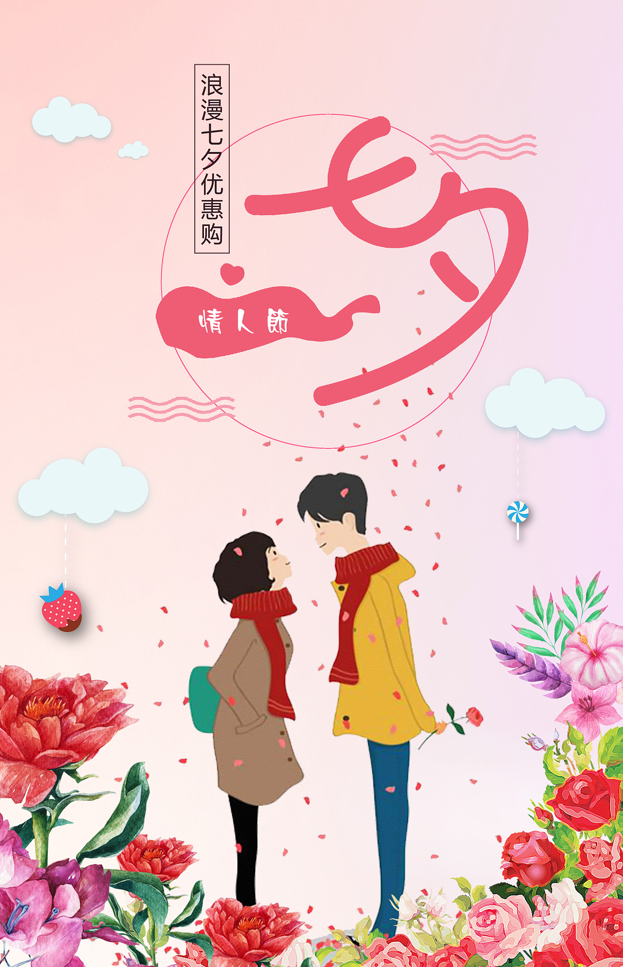 七夕节海报