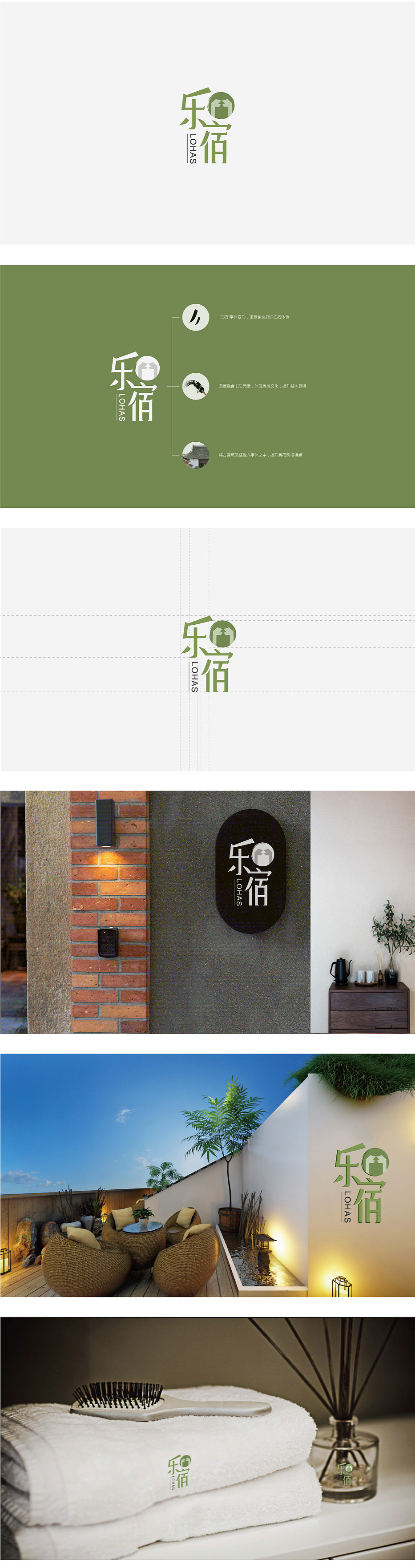 三大品牌logo设计（国际酒店，民宿／别院，度假公寓）（图ZMTgwMjY5NTU2） - 品牌 - 站酷设计师琼慢慢原创素材 - 站酷ZCOOL