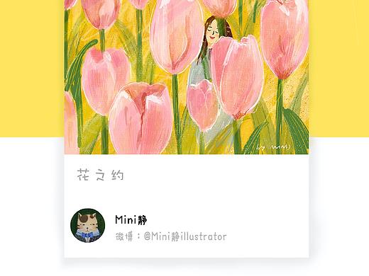 花之约