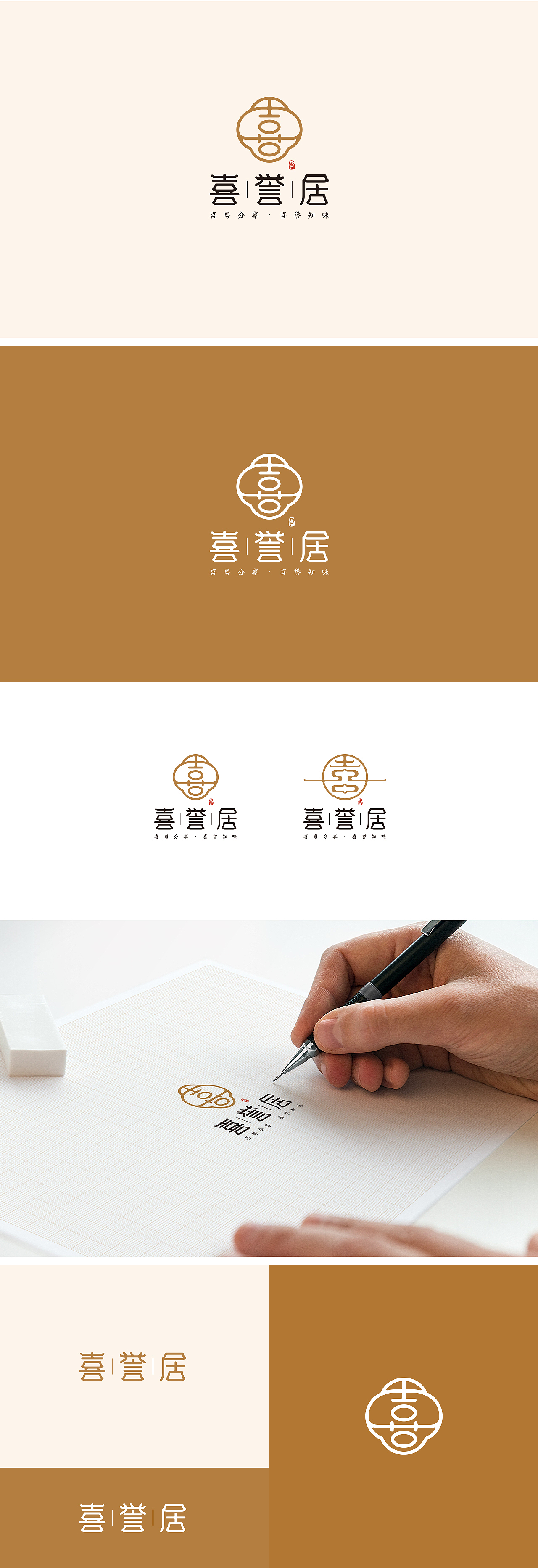 喜誉居 l 提案（图ZMjc2ODQxNjU2） - 品牌 - 站酷设计师张华超design原创素材 - 站酷ZCOOL