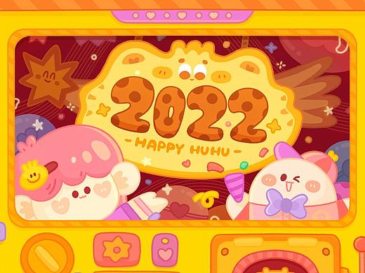 大是一个包 | 2022 HAPPY HUHU 台历插画