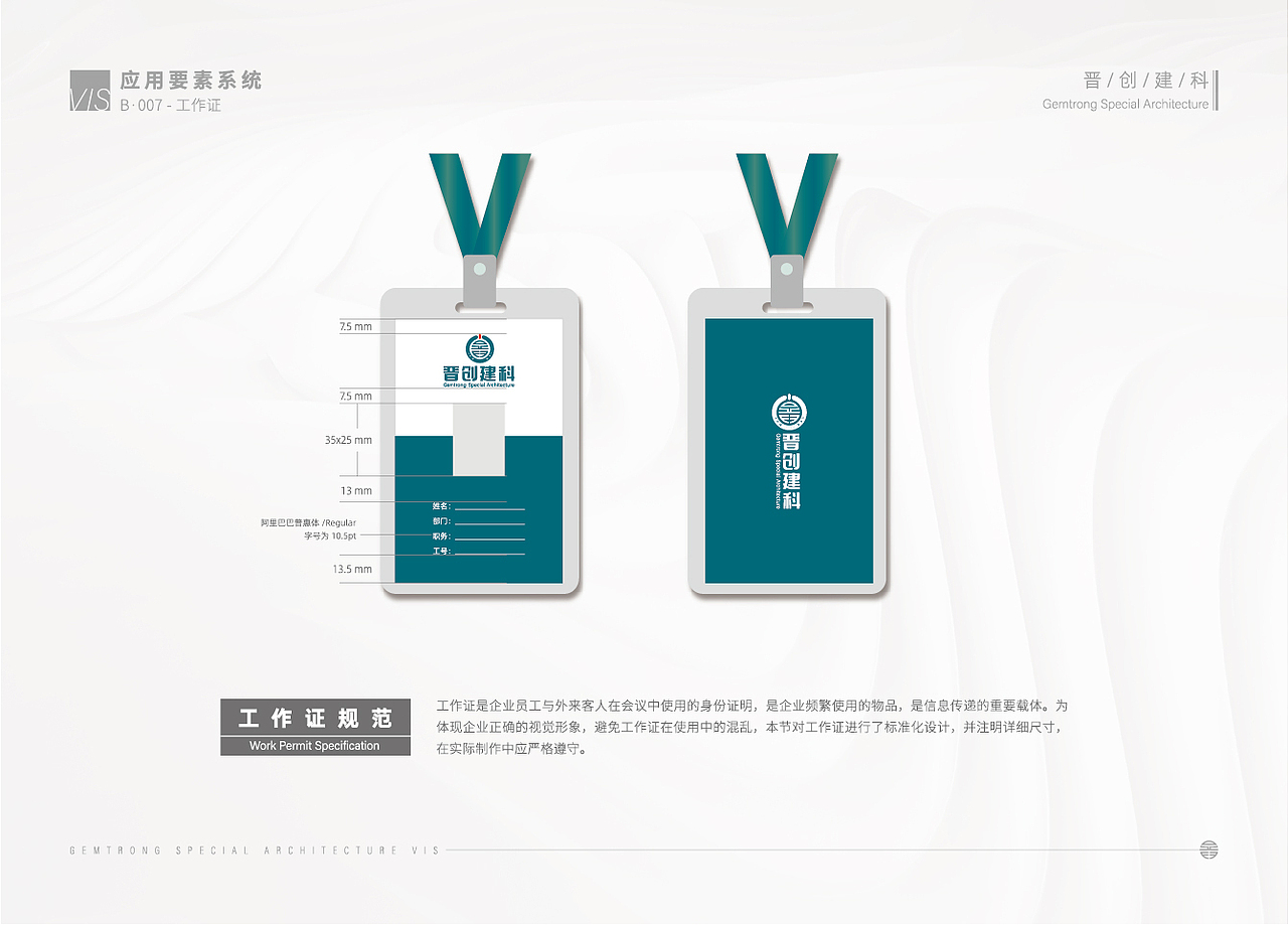 晋创建科视觉形象识别系统（图ZMjg4MDU1OTcy） - 品牌 - 站酷设计师猪家旺铺原创素材 - 站酷ZCOOL