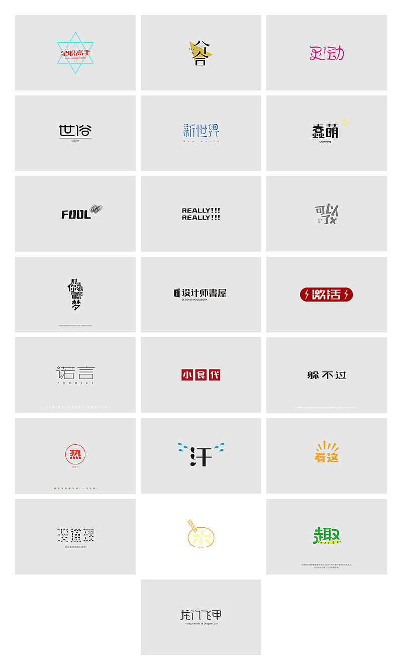 字体日记01（图ZNzg0Mjc3NDA=） - 字体/字形 - 站酷设计师许怀仁原创素材 - 站酷ZCOOL