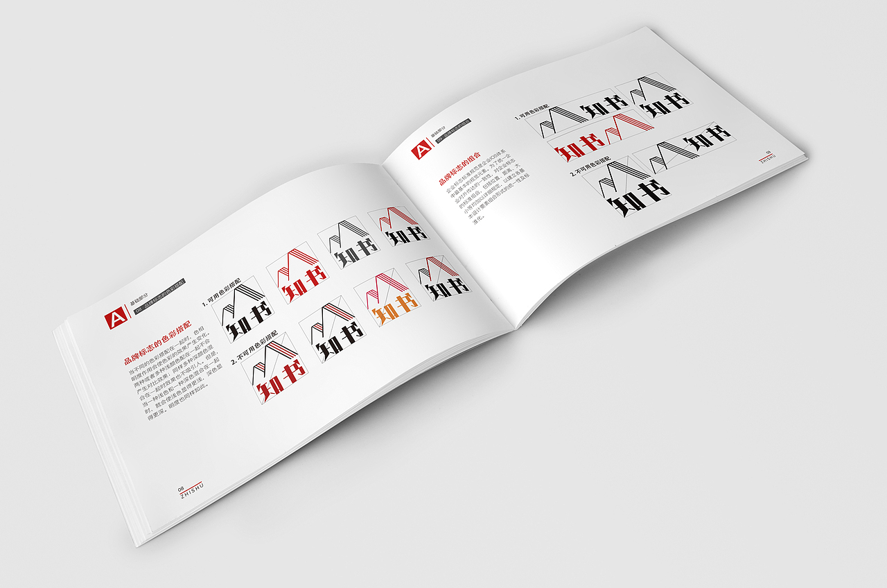 知书VI手册（图ZMTAyMjYyNjk2） - 品牌 - 站酷设计师画凉_原创素材 - 站酷ZCOOL