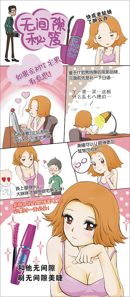 美妆品牌《美宝莲》（图ZMTM2MzA3MTMy） - 短篇/格漫 - 站酷设计师jimmitown原创素材 - 站酷ZCOOL