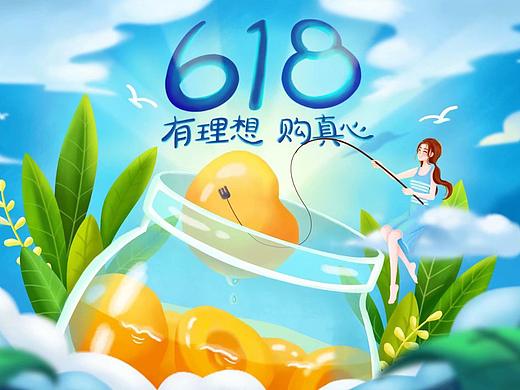 618京东海报
