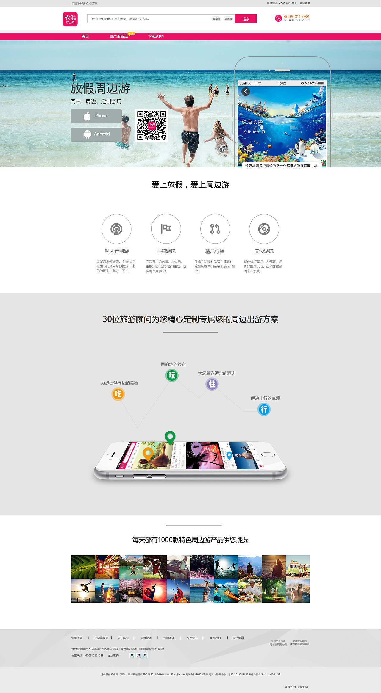 网页-放假游（图ZMTcxMzI5ODYw） - 企业官网 - 站酷设计师阿福过来原创素材 - 站酷ZCOOL