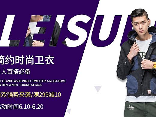 电商网页男装banner海报设计