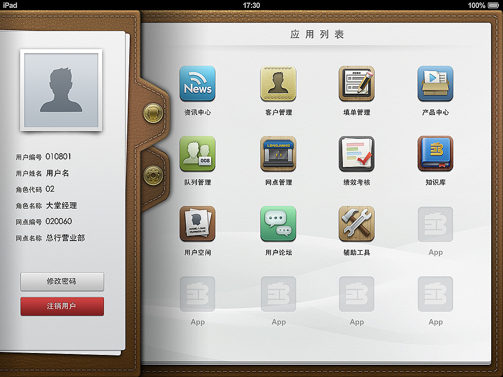 银行经理系统ui_皮革