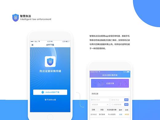智慧执法app