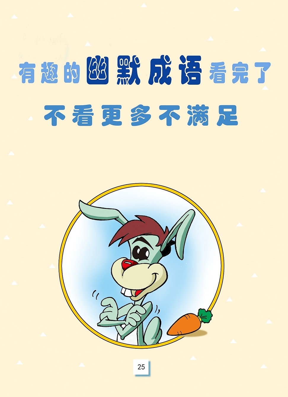 你没见过的逗趣漫画——【幽默成语】|动漫|中/长篇漫画|常成卡通