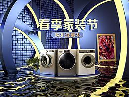 家装节