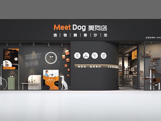 美狗岛宠物店 形象升级设计