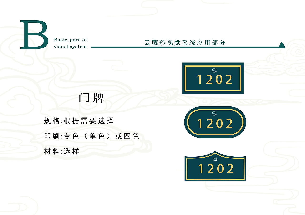 云藏珍VIS视觉手册