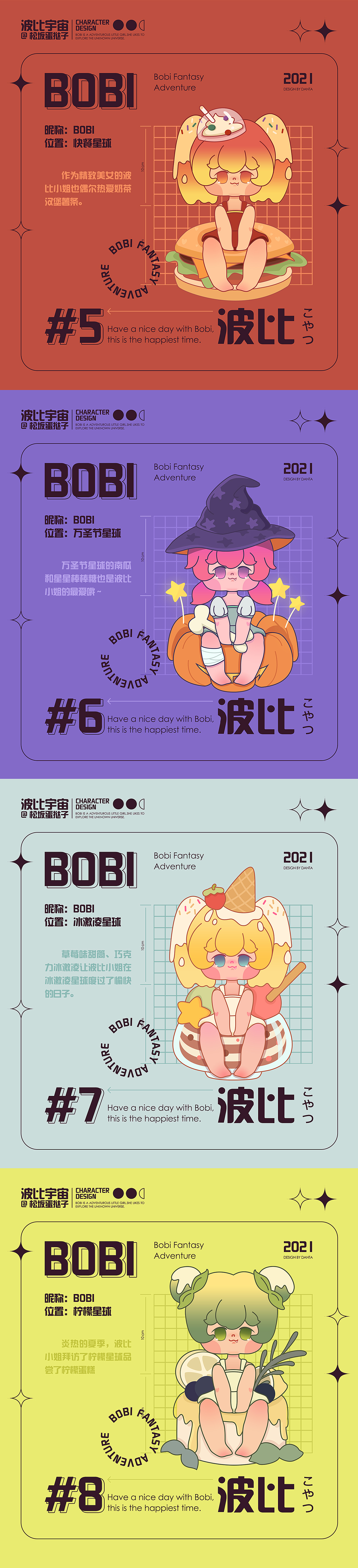 波比宇宙甜品系列盲盒IP设计（图ZMjYxODc1OTAw） - 其他UI - 站酷设计师松坂蛋挞子原创素材 - 站酷ZCOOL