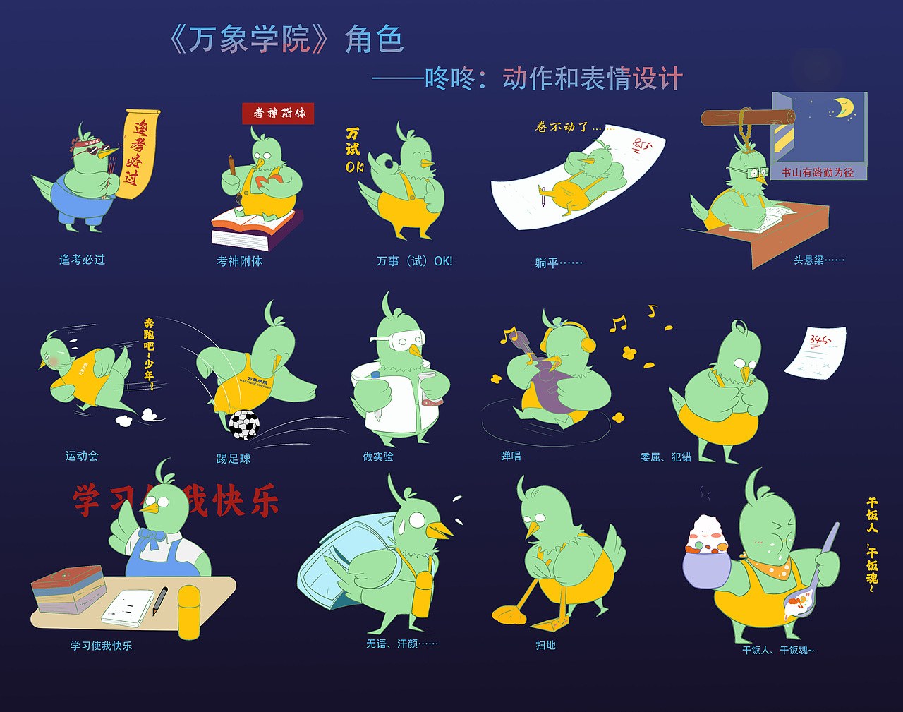 《万象学院》app ip 角色设计（图ZMzY5ODQ2NTg4） - IP形象 - 站酷设计师一笔一hua原创素材 - 站酷ZCOOL