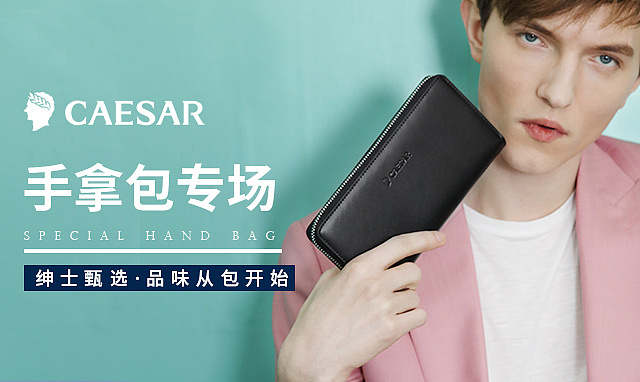 手拿包--移动端banner