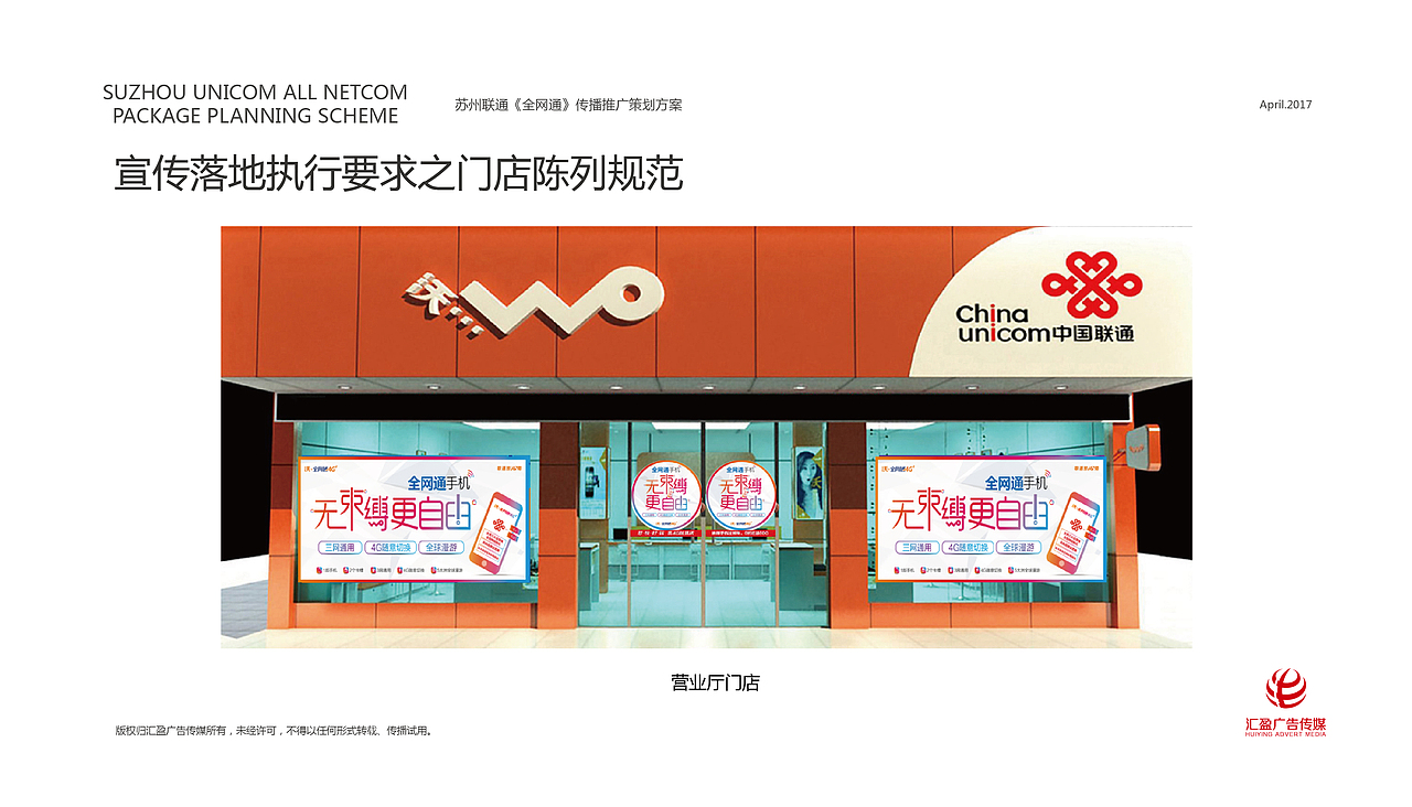 全网通宣传策划方案（图ZOTUwNjQ1NDQ=） - 宣传物料 - 站酷设计师伊一一一原创素材 - 站酷ZCOOL
