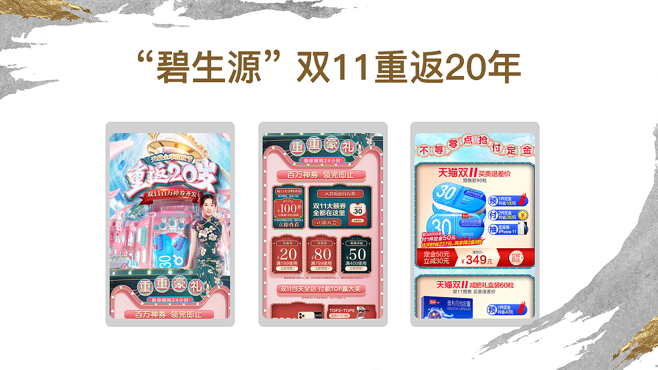 碧生源双11大促页面（图ZMTg0Nzk2MzM2） - 电商 - 站酷设计师宽泉视觉玉米原创素材 - 站酷ZCOOL