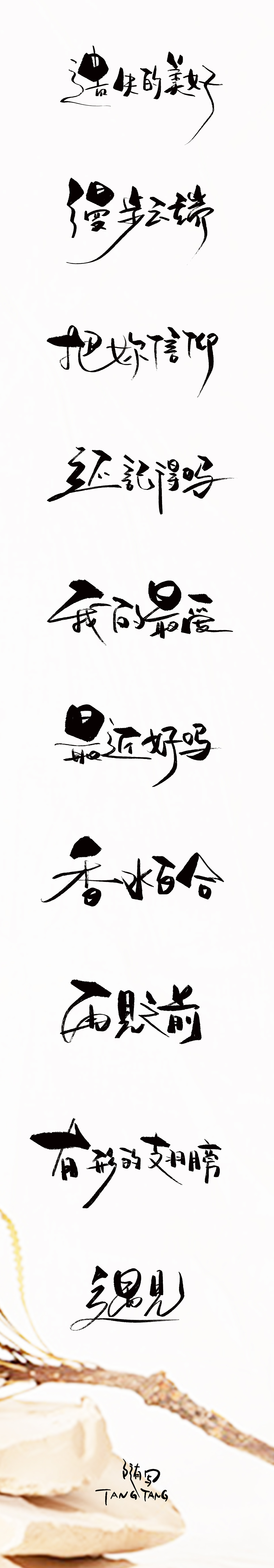 没有邮箱，不明远方。（图ZMTkyODQwMTMy） - 字体/字形 - 站酷设计师是汤包阿原创素材 - 站酷ZCOOL