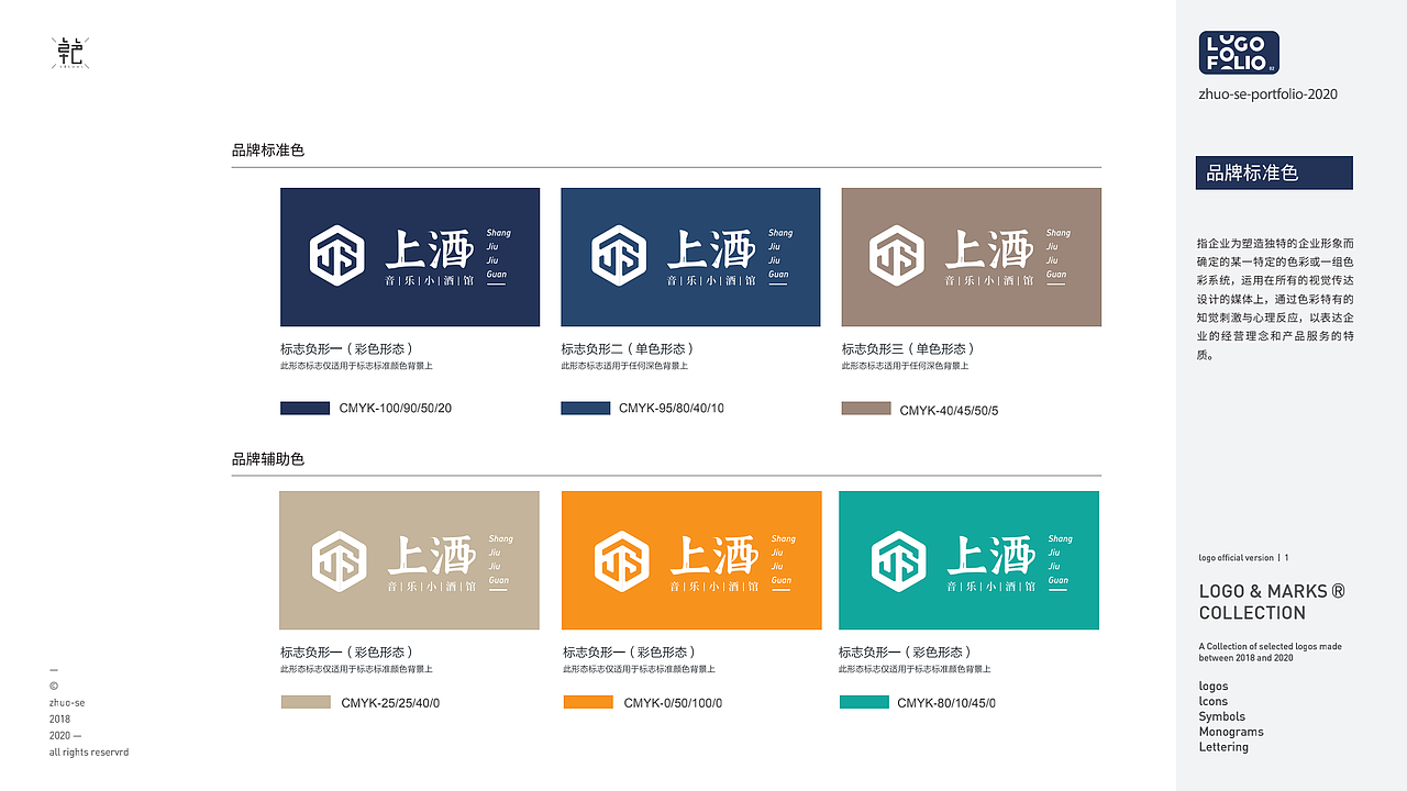 上酒小酒馆品牌设计(图ZMjIwNTM3ODg4) - 品牌 - 站酷设计师卓色原创素材 - 站酷ZCOOL