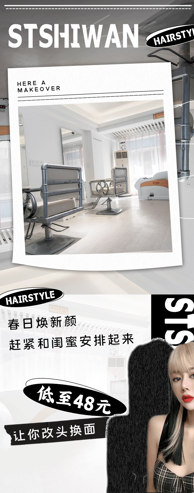 美发理发微信公众号推文长图排版设计