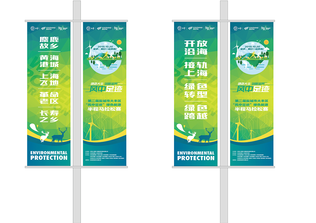 2019第二届盐城市大丰区绿色能源半程马拉松赛