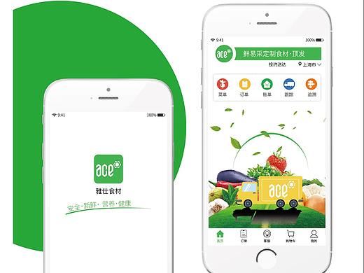 生鲜app针对大客户手机端
